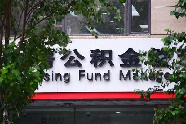 新泰提公积金多久到账（请问提取公积金多久到账）